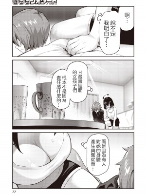 [まめ猫] 純情エッチング 第1話「誠実さの代償」 (まんがタイムきららフォワード  2024年10月号) [夏蜜樱桃汉化组] [DL版]_40
