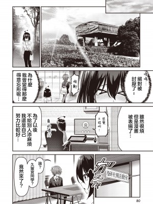 [まめ猫] 純情エッチング 第1話「誠実さの代償」 (まんがタイムきららフォワード  2024年10月号) [夏蜜樱桃汉化组] [DL版]_42