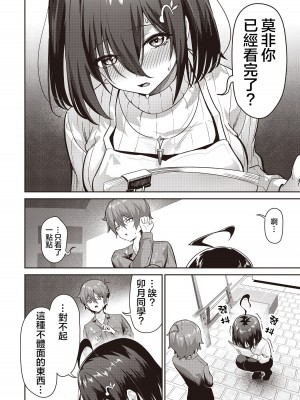 [まめ猫] 純情エッチング 第1話「誠実さの代償」 (まんがタイムきららフォワード  2024年10月号) [夏蜜樱桃汉化组] [DL版]_10