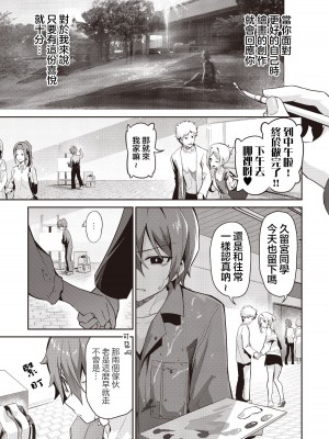 [まめ猫] 純情エッチング 第1話「誠実さの代償」 (まんがタイムきららフォワード  2024年10月号) [夏蜜樱桃汉化组] [DL版]_05