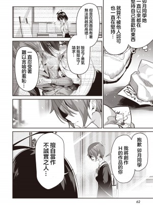 [まめ猫] 純情エッチング 第1話「誠実さの代償」 (まんがタイムきららフォワード  2024年10月号) [夏蜜樱桃汉化组] [DL版]_25