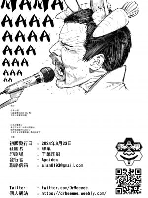 [蜂巣 (Apoidea)]  侵略❤兔田帝國的母后大人 (兎田ぺこら、ぺこらママ) [中国語] [DL版]_11
