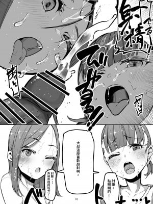 [天空怠豚玉座 (怠豚)] 合法パパ活ショッピングモール [中国翻訳] [DL版]_09