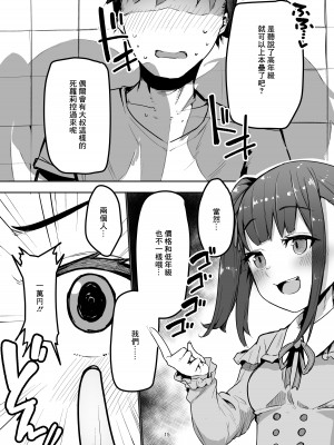 [天空怠豚玉座 (怠豚)] 合法パパ活ショッピングモール [中国翻訳] [DL版]_14