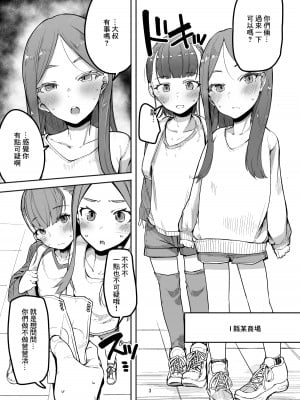 [天空怠豚玉座 (怠豚)] 合法パパ活ショッピングモール [中国翻訳] [DL版]_02