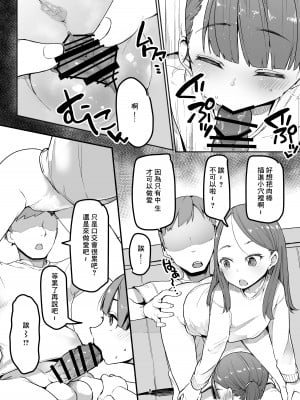 [天空怠豚玉座 (怠豚)] 合法パパ活ショッピングモール [中国翻訳] [DL版]_07