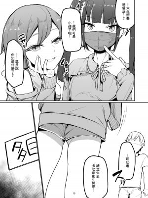 [天空怠豚玉座 (怠豚)] 合法パパ活ショッピングモール [中国翻訳] [DL版]_12