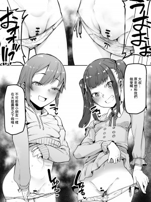 [天空怠豚玉座 (怠豚)] 合法パパ活ショッピングモール [中国翻訳] [DL版]_13