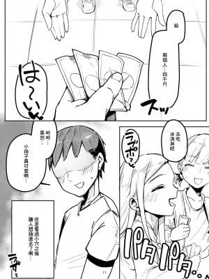 [天空怠豚玉座 (怠豚)] 合法パパ活ショッピングモール [中国翻訳] [DL版]_10