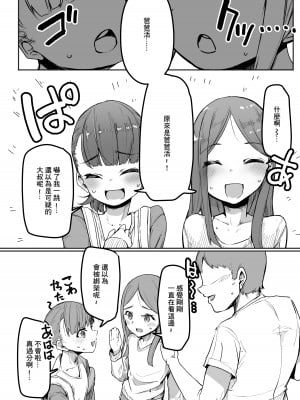 [天空怠豚玉座 (怠豚)] 合法パパ活ショッピングモール [中国翻訳] [DL版]_03