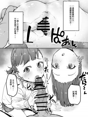 [天空怠豚玉座 (怠豚)] 合法パパ活ショッピングモール [中国翻訳] [DL版]_06