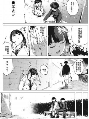 [ロケットモンキー] キミといるのが当たり前だと想えたら [着火个人汉化] [DL版]_102
