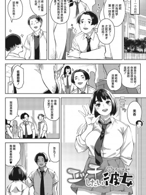 [ロケットモンキー] キミといるのが当たり前だと想えたら [着火个人汉化] [DL版]_105