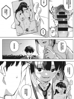 [ロケットモンキー] キミといるのが当たり前だと想えたら [着火个人汉化] [DL版]_086