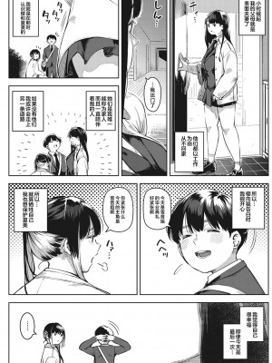 [ロケットモンキー] キミといるのが当たり前だと想えたら [着火个人汉化] [DL版]_064