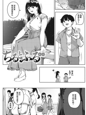 [ロケットモンキー] キミといるのが当たり前だと想えたら [着火个人汉化] [DL版]_204