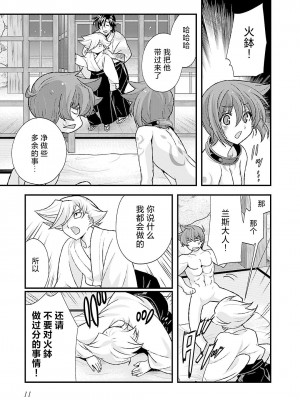 [鳴瀬ひろふみ] 戦国ランス 卷之五 [欶澜汉化组] [DL版]_014