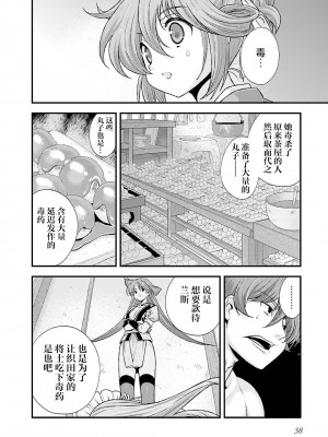 [鳴瀬ひろふみ] 戦国ランス 卷之五 [欶澜汉化组] [DL版]_041