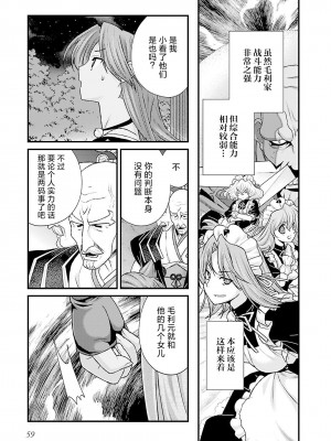 [鳴瀬ひろふみ] 戦国ランス 卷之五 [欶澜汉化组] [DL版]_062