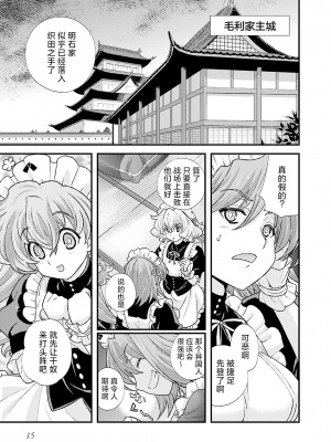 [鳴瀬ひろふみ] 戦国ランス 卷之五 [欶澜汉化组] [DL版]_018