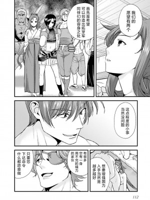 [鳴瀬ひろふみ] 戦国ランス 卷之五 [欶澜汉化组] [DL版]_116