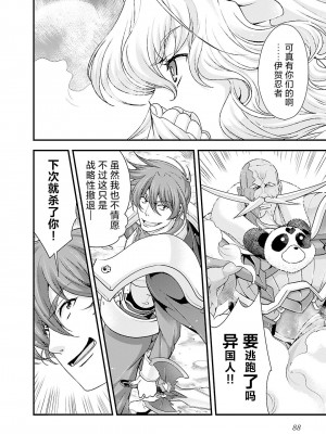 [鳴瀬ひろふみ] 戦国ランス 卷之五 [欶澜汉化组] [DL版]_091