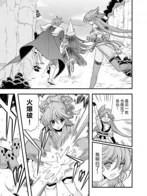 [鳴瀬ひろふみ] 戦国ランス 卷之五 [欶澜汉化组] [DL版]_092