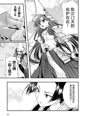 [鳴瀬ひろふみ] 戦国ランス 卷之五 [欶澜汉化组] [DL版]_086