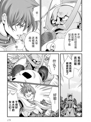 [鳴瀬ひろふみ] 戦国ランス 卷之五 [欶澜汉化组] [DL版]_190