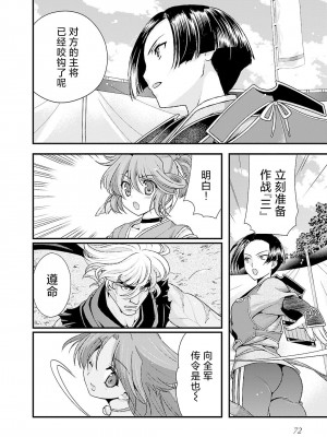[鳴瀬ひろふみ] 戦国ランス 卷之五 [欶澜汉化组] [DL版]_075