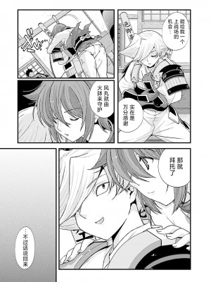 [鳴瀬ひろふみ] 戦国ランス 卷之五 [欶澜汉化组] [DL版]_024