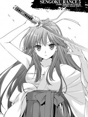 [鳴瀬ひろふみ] 戦国ランス 卷之五 [欶澜汉化组] [DL版]_006