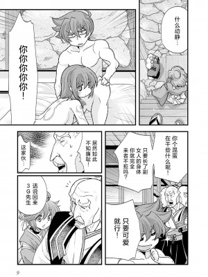 [鳴瀬ひろふみ] 戦国ランス 卷之五 [欶澜汉化组] [DL版]_012