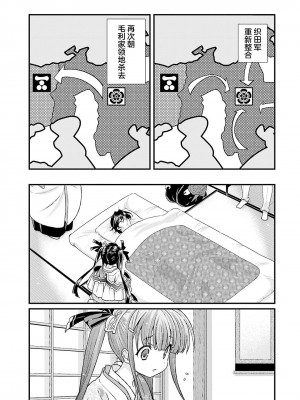 [鳴瀬ひろふみ] 戦国ランス 卷之五 [欶澜汉化组] [DL版]_021
