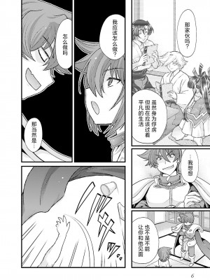 [鳴瀬ひろふみ] 戦国ランス 卷之五 [欶澜汉化组] [DL版]_009