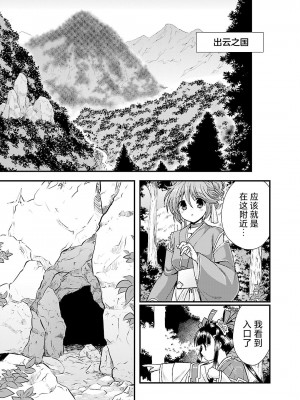 [鳴瀬ひろふみ] 戦国ランス 卷之五 [欶澜汉化组] [DL版]_119