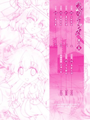 [鳴瀬ひろふみ] 戦国ランス 卷之五 [欶澜汉化组] [DL版]_005