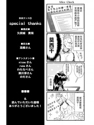 [鳴瀬ひろふみ] 戦国ランス 卷之五 [欶澜汉化组] [DL版]_204