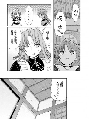[鳴瀬ひろふみ] 戦国ランス 卷之五 [欶澜汉化组] [DL版]_056