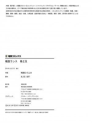 [鳴瀬ひろふみ] 戦国ランス 卷之五 [欶澜汉化组] [DL版]_208