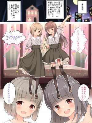 [なんとかなるなる。 (ぬくぬく)] ラテとモカの見つめてオナニーサポート_02