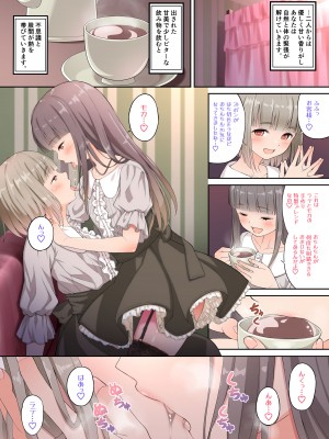 [なんとかなるなる。 (ぬくぬく)] ラテとモカの見つめてオナニーサポート_04