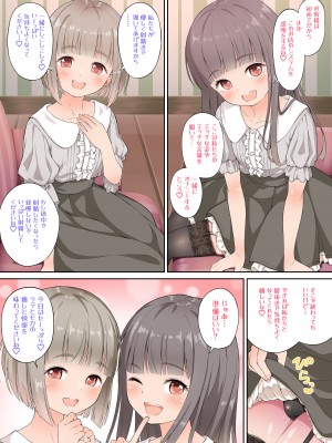 [なんとかなるなる。 (ぬくぬく)] ラテとモカの見つめてオナニーサポート_03