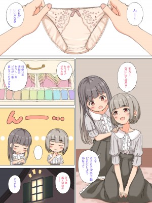 [なんとかなるなる。 (ぬくぬく)] ラテとモカの見つめてオナニーサポート_35