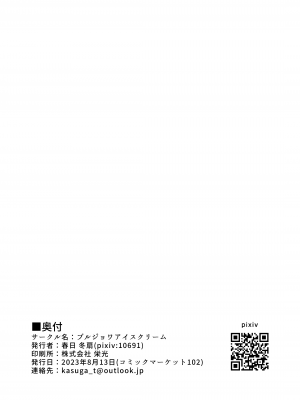 [ブルジョワアイスクリーム (春日冬扇)] 君達に愛情なんかないし [DL版]_17