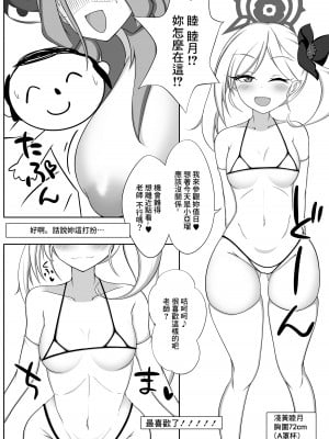 [かに雑炊 (らぎりこ)] 乳圧演習2 (ブルーアーカイブ) [中国翻訳] [DL版]_07