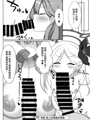 [かに雑炊 (らぎりこ)] 乳圧演習2 (ブルーアーカイブ) [中国翻訳] [DL版]_08