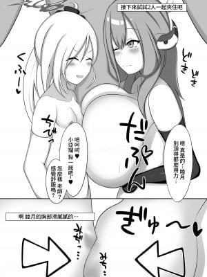 [かに雑炊 (らぎりこ)] 乳圧演習2 (ブルーアーカイブ) [中国翻訳] [DL版]_11