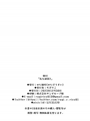 [かに雑炊 (らぎりこ)] 乳圧演習2 (ブルーアーカイブ) [中国翻訳] [DL版]_19