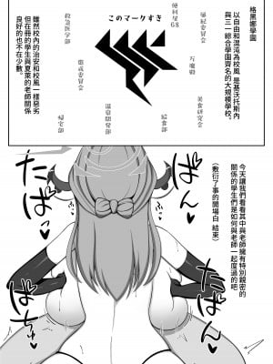 [かに雑炊 (らぎりこ)] 乳圧演習2 (ブルーアーカイブ) [中国翻訳] [DL版]_04